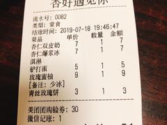 账单-杏好遇见你(总店)