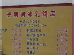 -光明刘冰乳鸽店(光明法政北路店)