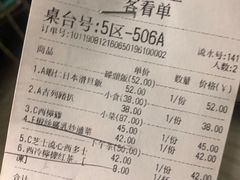 账单-元朗冰室(新天地店)