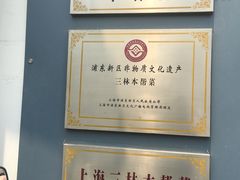 -三林本帮馆(中林街店)