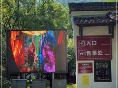 -瑶琳仙境