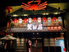 门面-蟹田居·活蟹料理(东城店)
