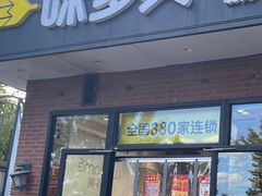 -味多美蛋糕(耿庄店)