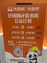-洗脸熊·洗脸吧