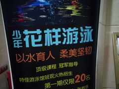 -特佳游泳馆(特佳中心店)