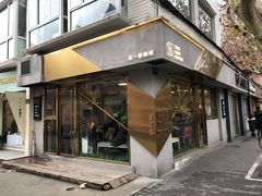 门面-KYO COFFEE(胶州路店)