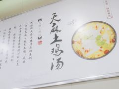 -凤膳轩·天麻土鸡汤滋补火锅(大明宫西店)