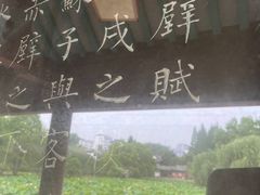 -东坡赤壁风景名胜区