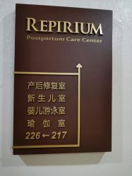 -爱贝蕊恩韩式月子会所(南山店)