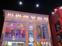 -401餐厅(弘大店)