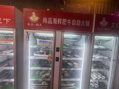 -尚品海鲜肥牛自助火锅(湖明店)