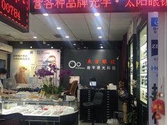 -横岗眼镜城