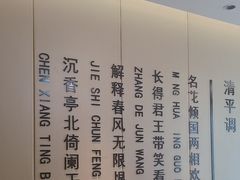 -普天和酒楼·新津菜·烤鸭(天津之眼店)