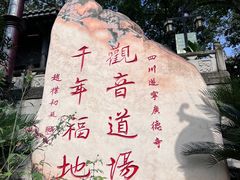 -中国观音故里广德景区