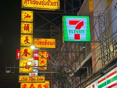 -唐人街(耀华力路)