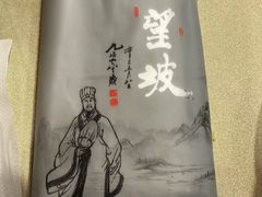 -博望坡饭店(宜山路店)