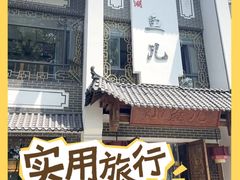 -千岛湖小鱼儿·淳安匠心农家菜