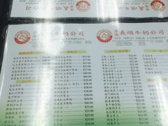 菜单-义顺牛奶公司