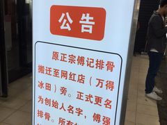 -傅强排骨(成都总店)