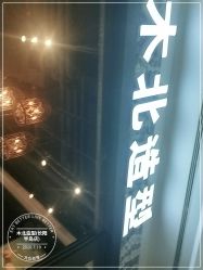 -木北造型