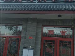 门面-赵府街副食店