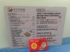 -濠景茶餐厅