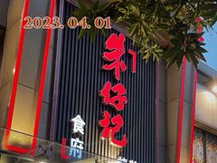 -朱仔记食府(江南大道店)