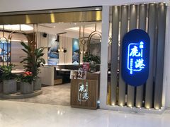 门面-鹿港小镇(悠唐店)