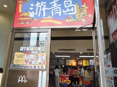 -麦当劳(中山路店)