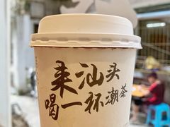 恬恬幽兰-一杯潮茶·专注潮汕茶饮(十二中创始店)