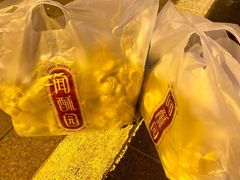 -闻酥园(青羊区人民中路店)