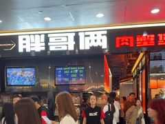 -胖哥俩肉蟹煲(石家庄勒泰中心店)