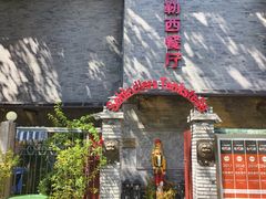 -申德勒加油站西餐厅(日坛路总店)