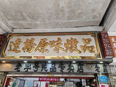 -達揚原味燉品(文明路店)