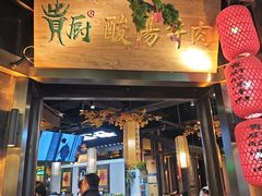 -老凯俚酸汤鱼(鸿通城店)