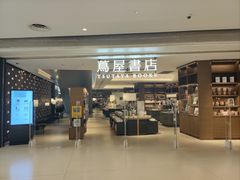 -茑屋书店(天目里店)
