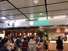 等位区-添好运点心专门店(中环IFC店)