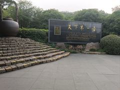 -天目湖山水园