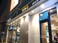 -魏家凉皮(外滩店)