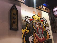 -爷门串串(江南西店)