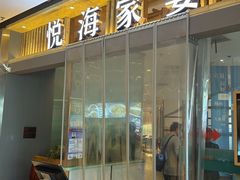 -悦海·家宴·冰花皮皮虾大锅贴(宝龙店)