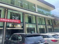 门面-江龙饭店·乌江豆腐鱼(乌江老桥头店)