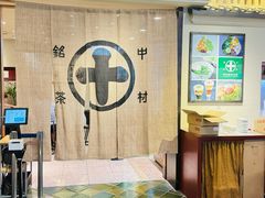 -中村藤吉(本店)