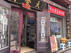 -天发芽·何记葫芦头泡馍·传统小吃(报恩寺街店)