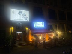 -朕悦鹧鸪饭私房菜