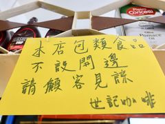 -世记咖啡(氹仔外卖店)
