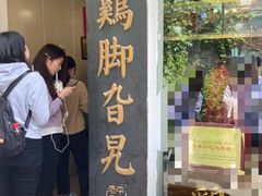 门面-鸡脚旮旯平江路店