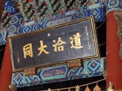 -北京国子监胡同