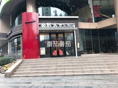 门面-必胜客(骡马市店)
