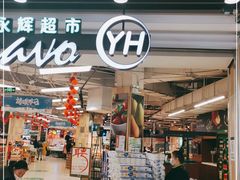 -永辉超市(红旗街万达广场店)